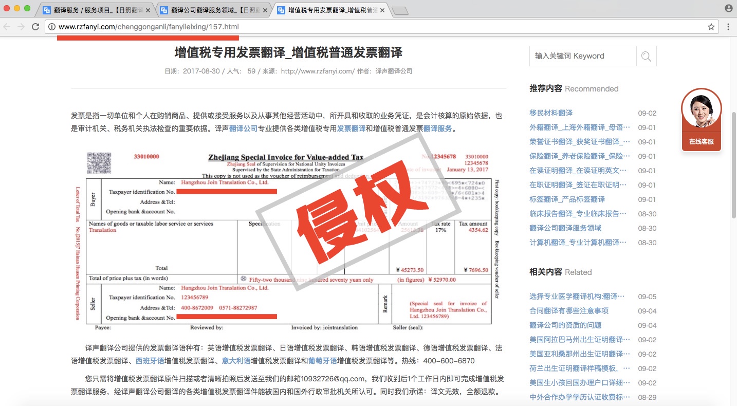 山東譯聲翻譯有限公司侵權憑證.jpg