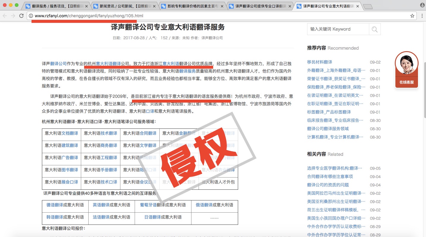 山東譯聲翻譯有限公司侵權憑證.jpg