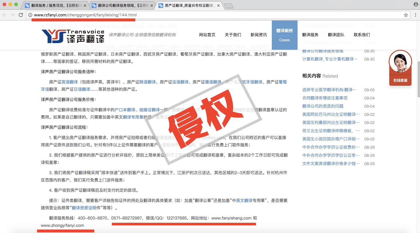 山東譯聲翻譯有限公司侵權憑證.jpg