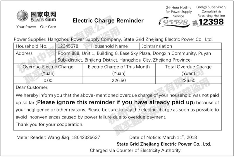國家電網發票翻譯,電費通知單翻譯,電費發票翻譯.jpg