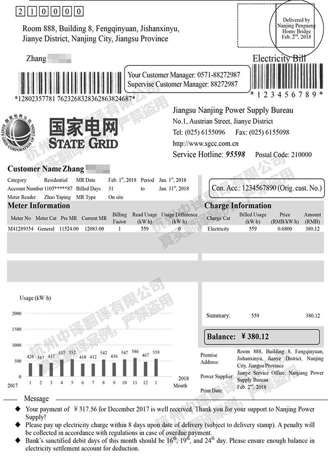 國家電網電費賬單翻譯,江蘇省國家電網電費翻譯.jpg