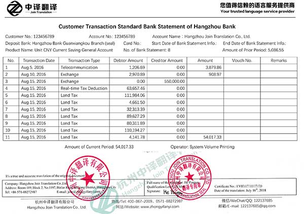 杭州銀行對賬單翻譯,杭州銀行歷史交易翻譯,杭州銀行流水明細翻譯.jpg