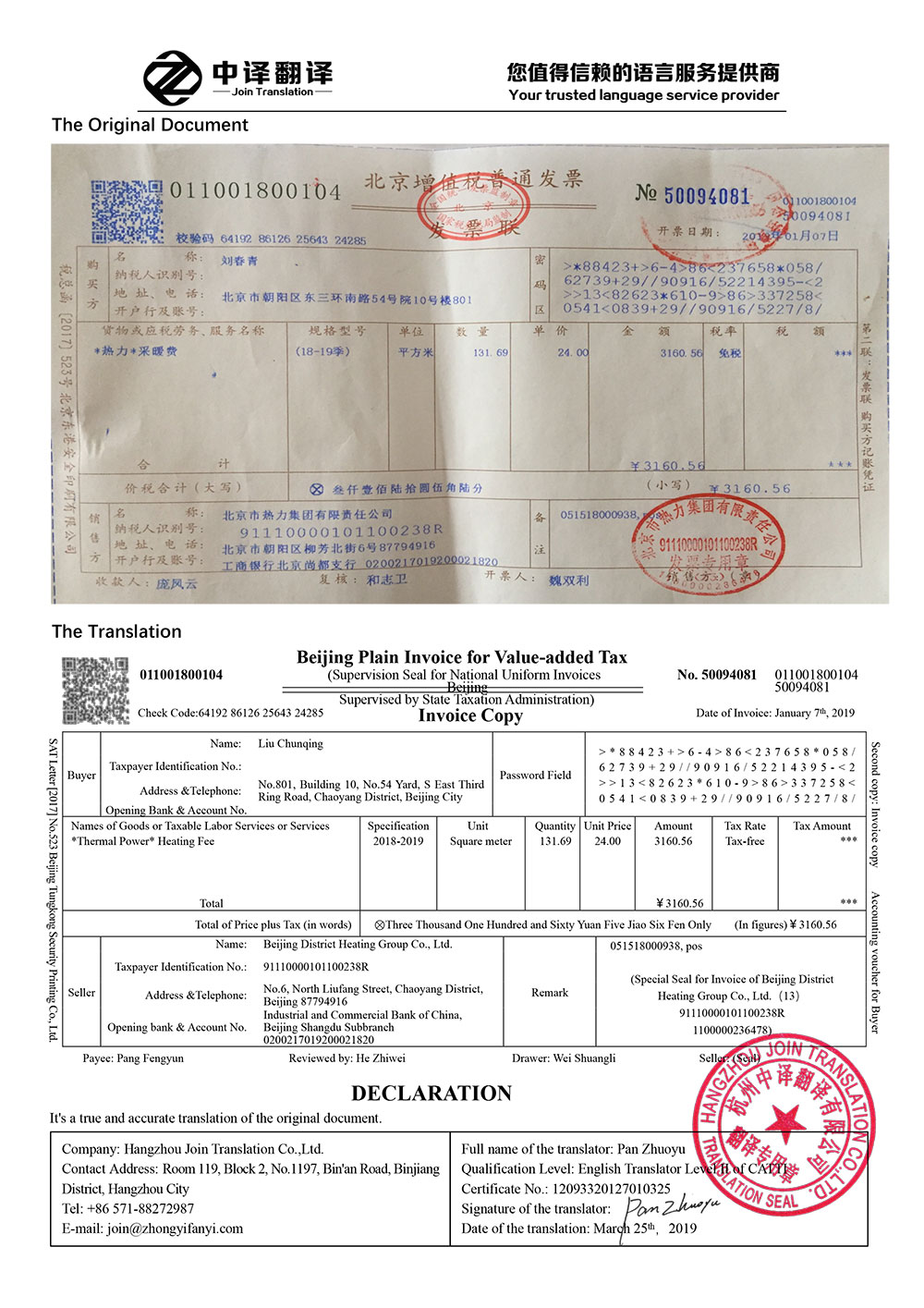 增值稅發票翻譯,增值稅普通發票翻譯,增值稅專用發票翻譯.jpg