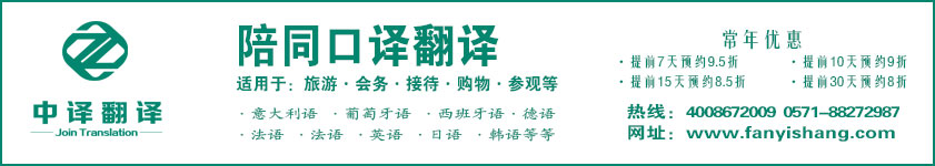 陪同口譯翻譯,商務(wù)陪同翻譯,旅游陪同翻譯,購物陪同翻譯.jpg