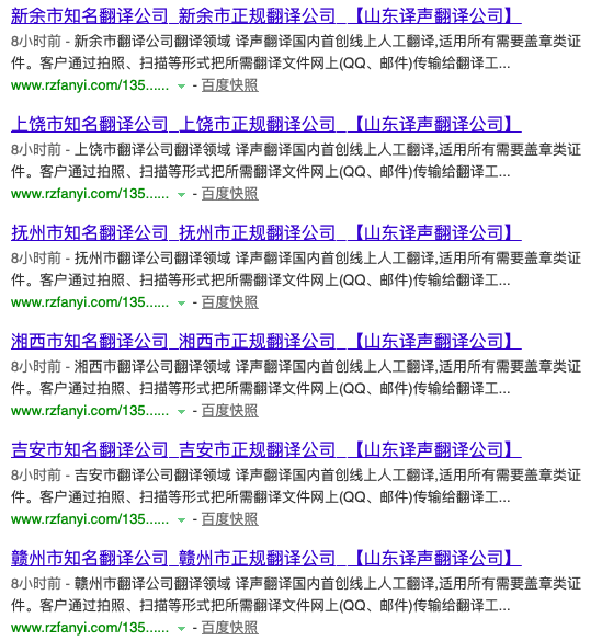 山東譯聲翻譯有限公司批量采集侵權憑證.png