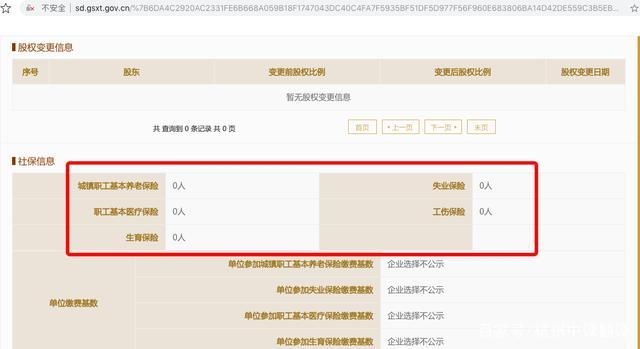 山東譯聲翻譯有限公司參保人數為０.jpeg