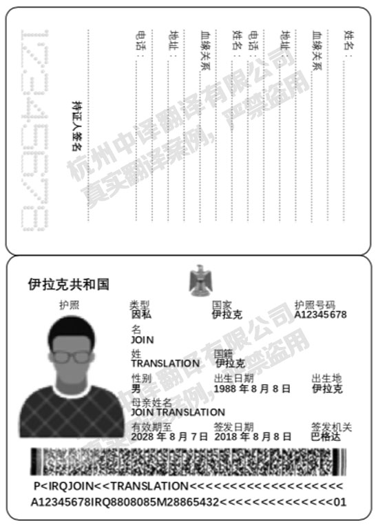 伊拉克護照翻譯,杭州護照翻譯公司.jpg