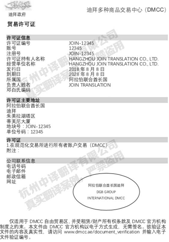 迪拜貿易許可證翻譯.jpg