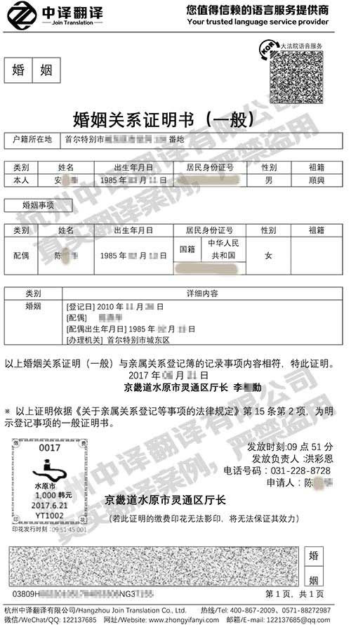 韓國婚姻關系證明書翻譯.jpg