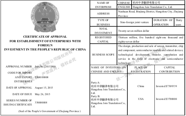 外商投資企業批準證書翻譯.png