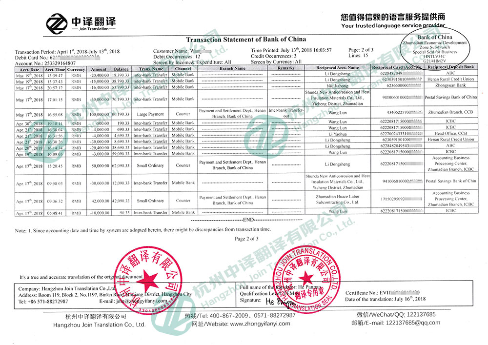 銀行對賬單翻譯,出國留學簽證翻譯,杭州留學翻譯公司.jpg