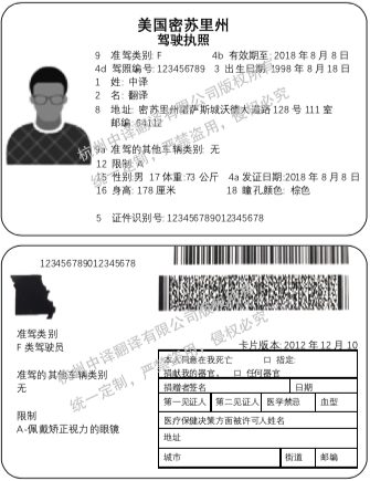 密蘇里州駕照翻譯,美國駕照翻譯件,杭州駕照翻譯公司.png