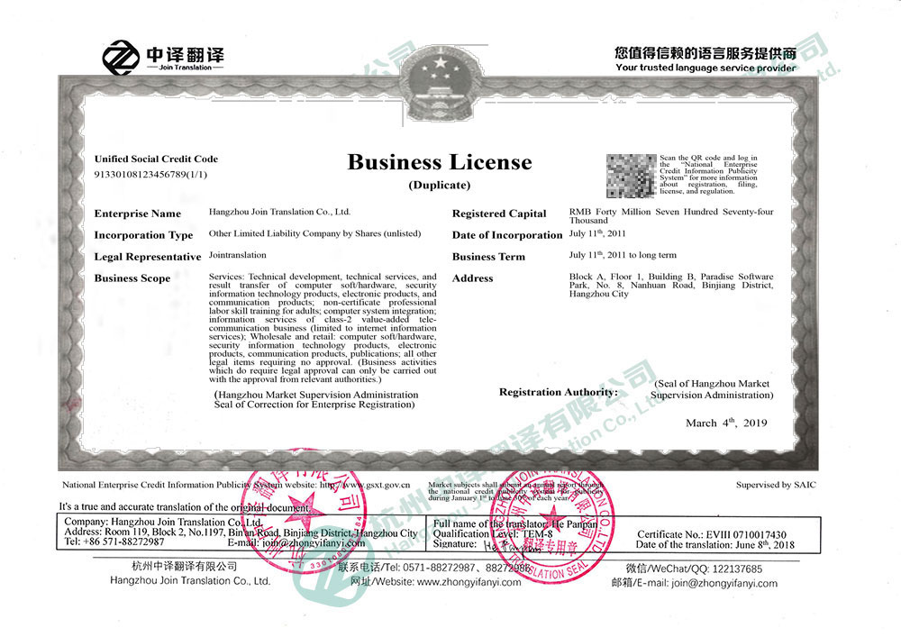 公司營業執照翻譯英文,公司營業執照翻譯英語.jpg