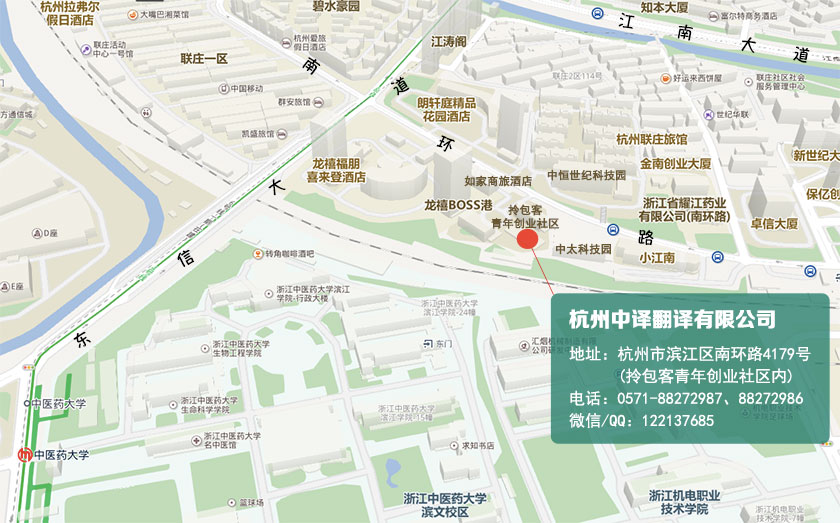 杭州翻譯公司電話,杭州翻譯公司聯系方式,杭州翻譯公司地址.jpg