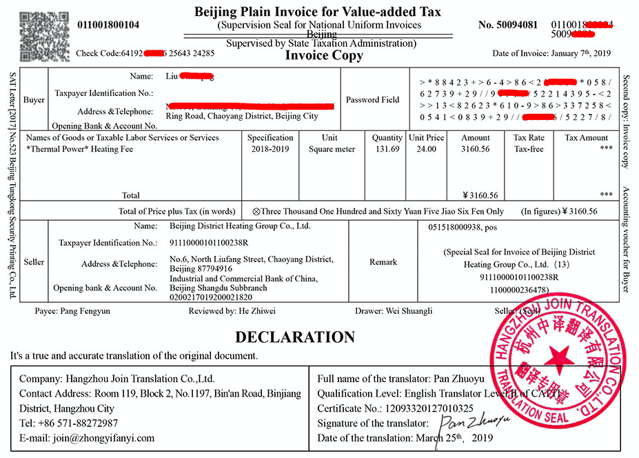 電話通信費發票翻譯,手機話費發票翻譯,通訊費發票翻譯.png