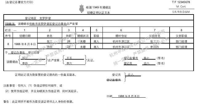 英國結婚證書翻譯成中文,杭州結婚證翻譯.png