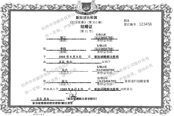 新加坡結婚證翻譯公證,杭州結婚證書翻譯蓋章.png