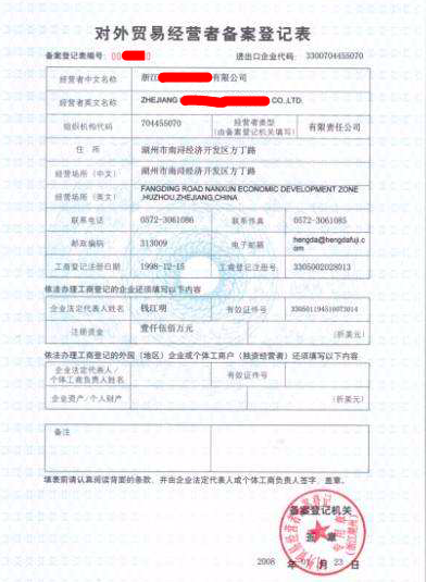 湖州對外貿易經營者備案翻譯,湖州公司名稱翻譯,湖州注冊地址翻譯.png