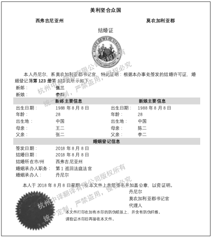美國結婚證書翻譯,西弗吉尼亞州結婚證翻譯成中文.png