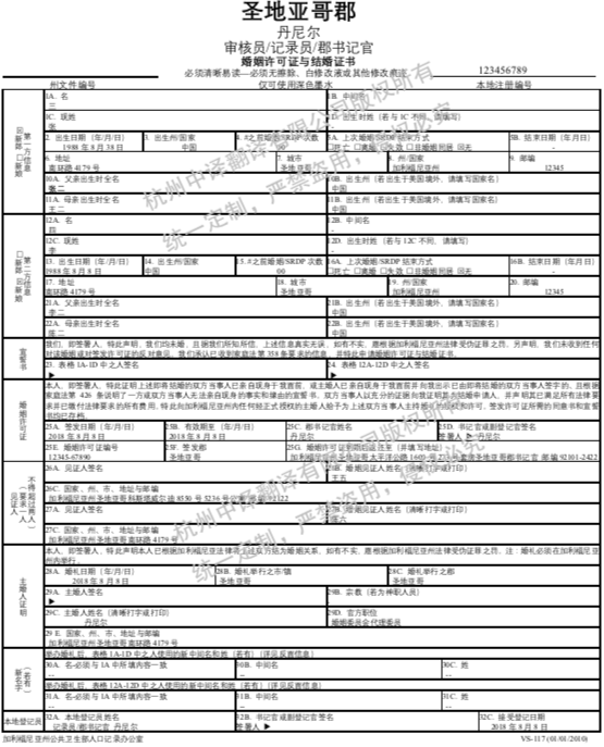 美國結婚證書翻譯成中文,加利福尼亞州結婚證書翻譯成中文.png