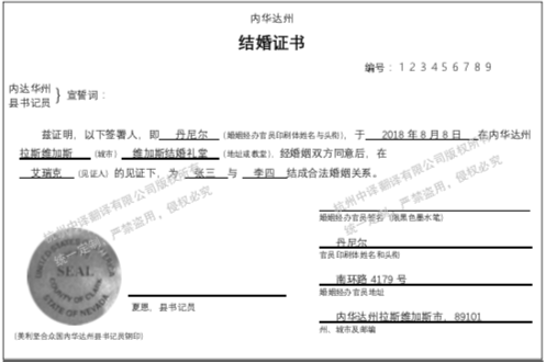 美國(guó)結(jié)婚證書(shū)翻譯成中文,內(nèi)華達(dá)州結(jié)婚證書(shū)翻譯成中文.png