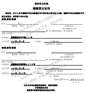 美國紐約州結婚證書翻譯成中文蓋章模板.png
