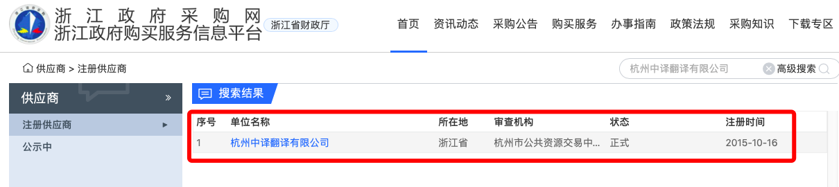 政府采購翻譯供應商.png