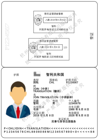 智利護照翻譯成中文,智利護照翻譯模板.png