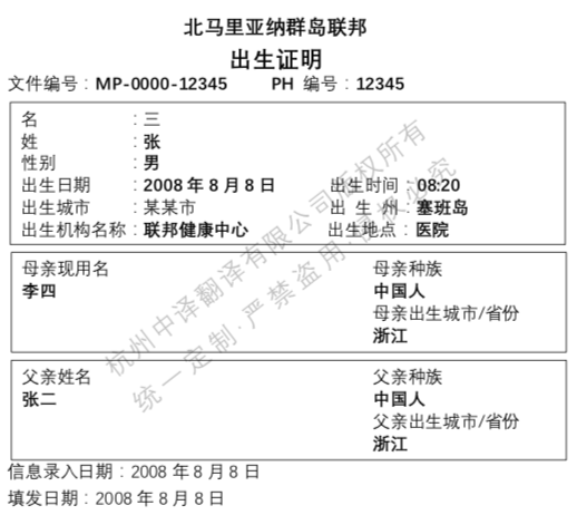 北馬里亞納群島聯邦出生證明翻譯.png