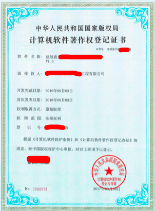 計算機軟件著作權證書翻譯.png