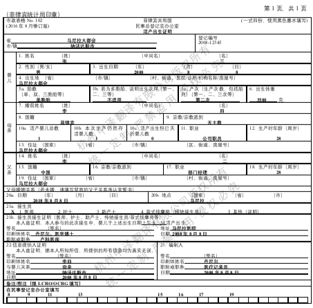菲律賓出生證明翻譯蓋章后國內辦理戶口.png