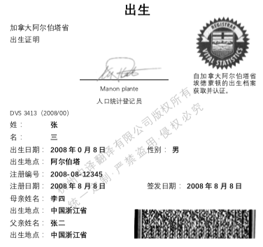 加拿大出生證明翻譯,加拿大出生證明三級認(rèn)證,加拿大出生紙公證翻譯.png