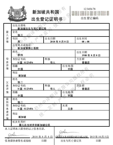 新加坡醫學出生證明翻譯公證,新加坡出生紙翻譯.png