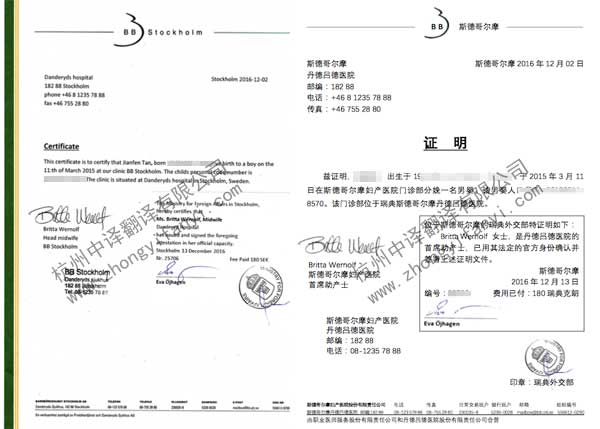 瑞典王國醫學出生證明翻譯公司模板【杭州中譯翻譯公司】.jpg