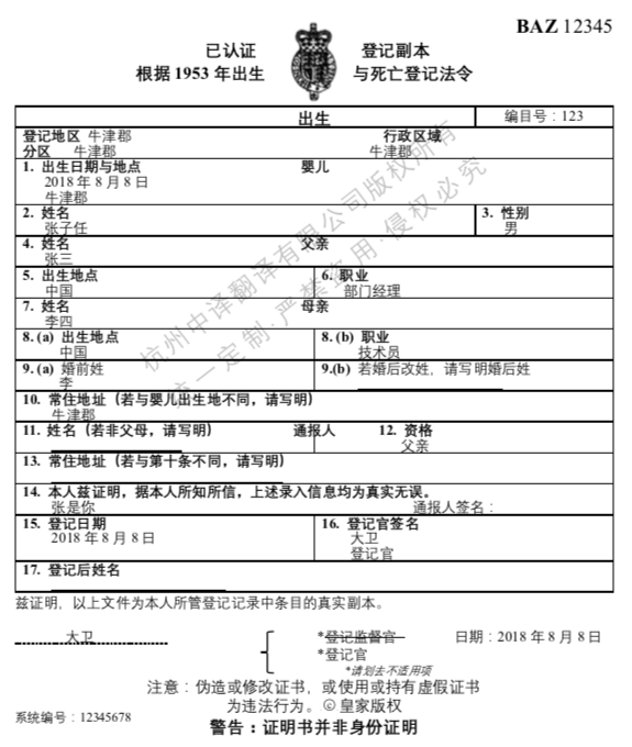 英國出生證明翻譯模板,英國出生證明翻譯公證認證.png
