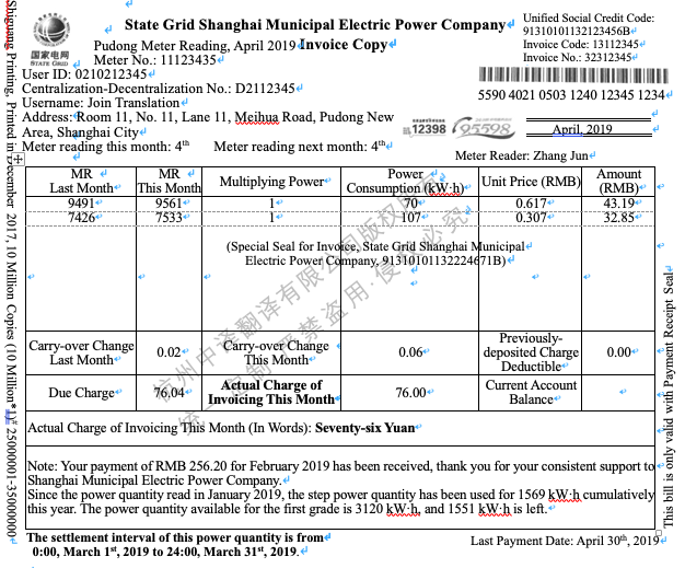 上海電費發票翻譯模板.png
