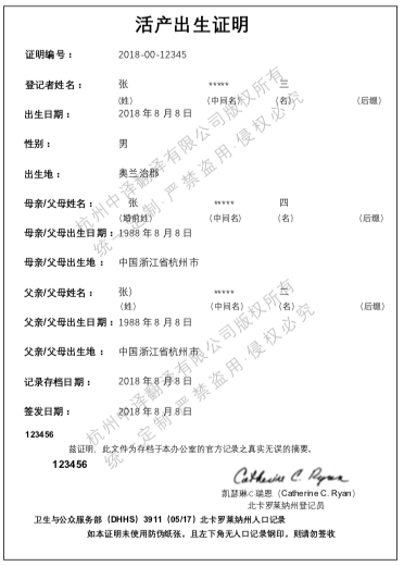 美國(guó)北卡羅萊納州奧蘭治縣出生證明翻譯.png