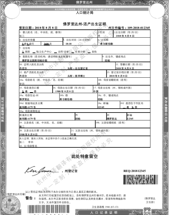 佛羅里達州出生證明翻譯,美國出生紙翻譯公司.png