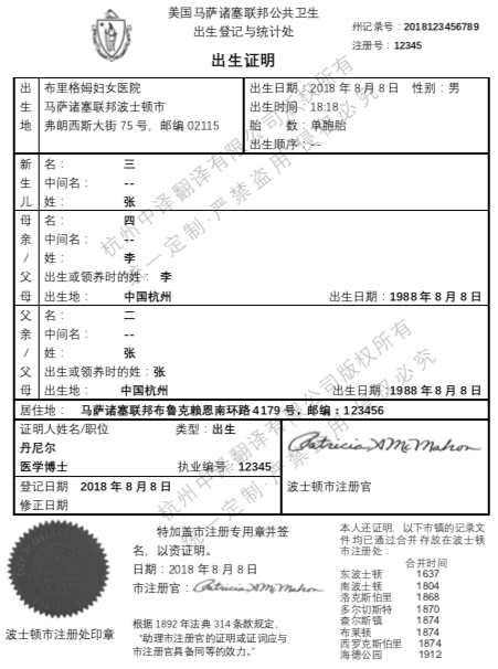 美國馬薩諸塞州出生證明翻譯.png