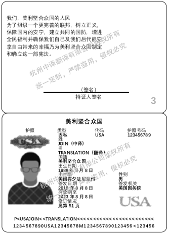 杭州美國護照翻譯公司,杭州翻譯公司資質(zhì).png