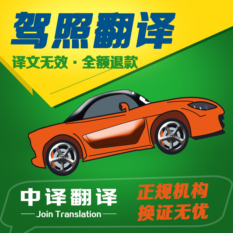 日本準中型車輛駕照翻譯,杭州日本駕照翻譯公司.jpg