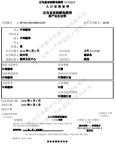 美國北馬里亞納群島聯邦出生證明翻譯模板.png