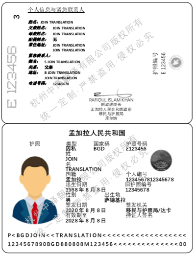 孟加拉國護照翻譯模板.png