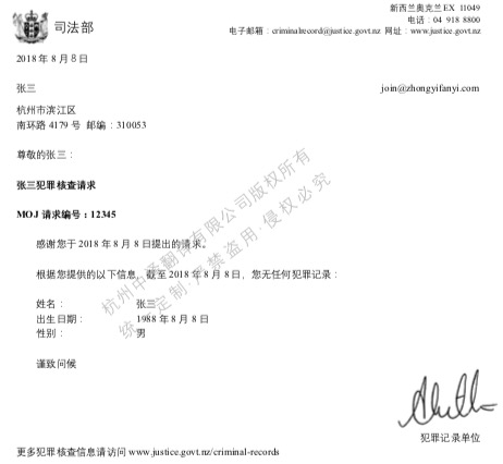 新西蘭無犯罪記錄證明翻譯成中文,新西蘭內政部認證翻譯.jpg