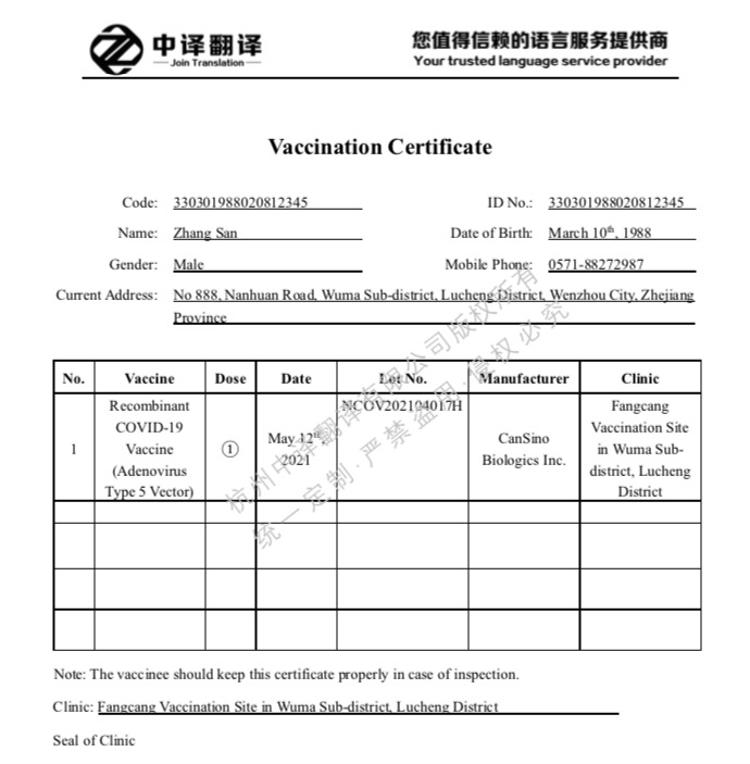 腺病毒載體新冠疫苗預防接種憑證翻譯成英文.jpg