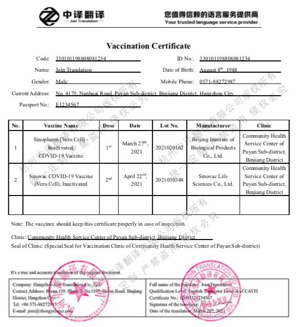 新冠疫苗接種憑證翻譯成英文公司,新冠疫苗核酸檢測報告翻譯成英文.jpg
