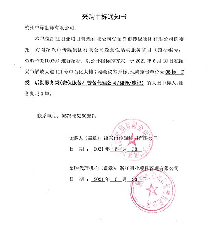 中標通知書.jpg