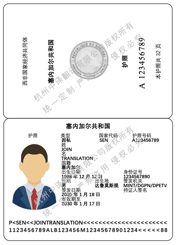 塞內加爾護照翻譯成中文模板.png
