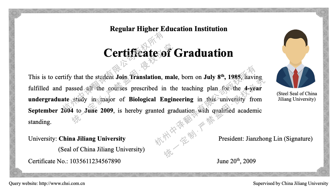 中國計量大學畢業證書翻譯成英文.png