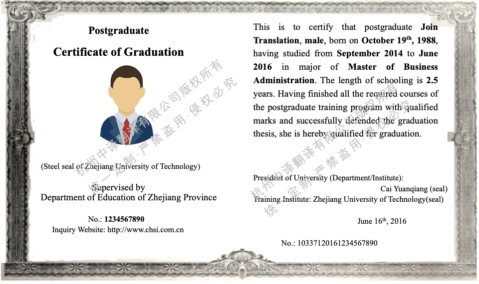 浙江工業大學畢業證書翻譯成英文.png
